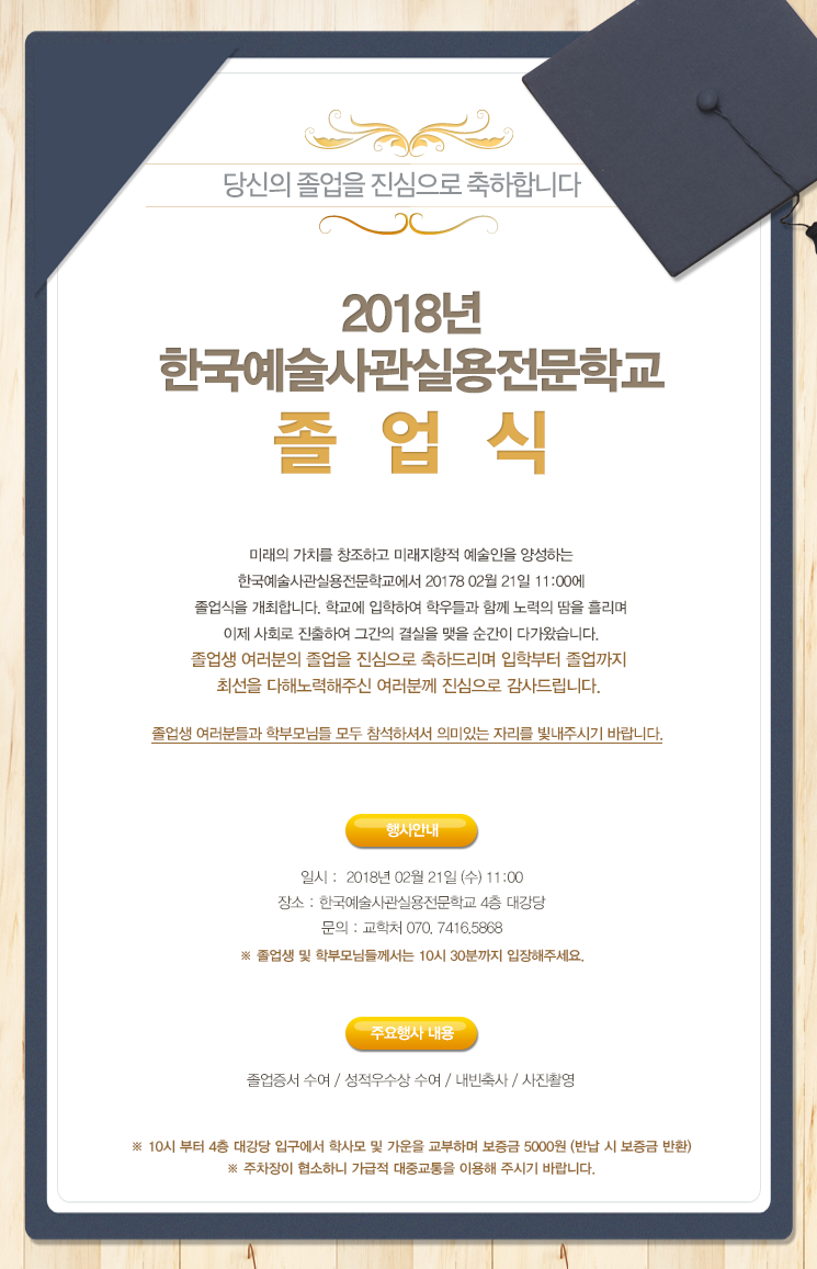 2018년 KETC 졸업식 & 학위수여식 안내